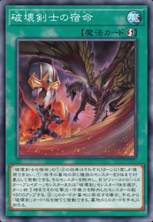 破壊剣士の宿命画像