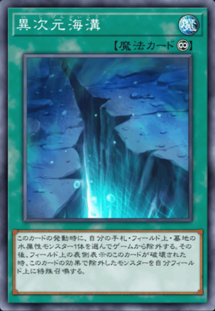 異次元海溝の画像