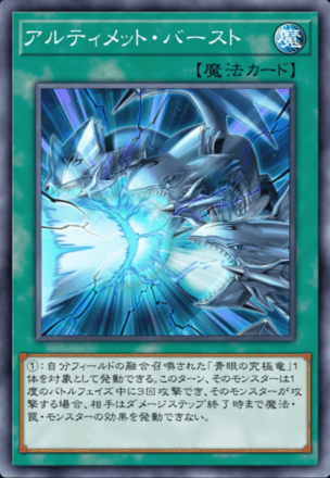 アルティメット・バーストの画像