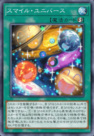 スマイル・ユニバース画像