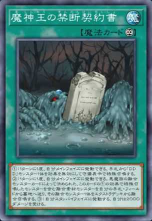 魔神王の禁断契約書画像