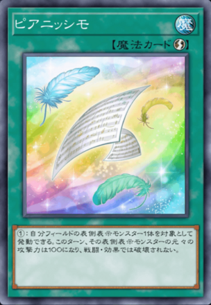 ピアニッシモ画像