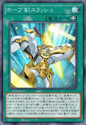 ホープ剣スラッシュ画像