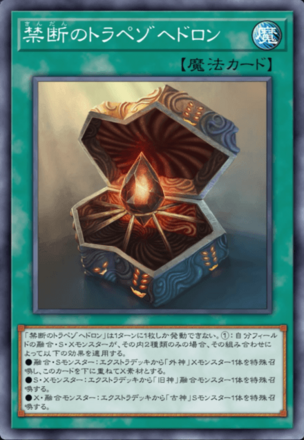 禁断のトラペゾヘドロン画像