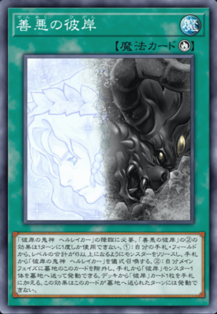 善悪の彼岸の画像