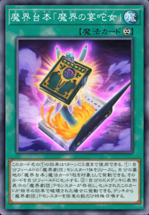 魔界台本「魔界の宴咜女」画像