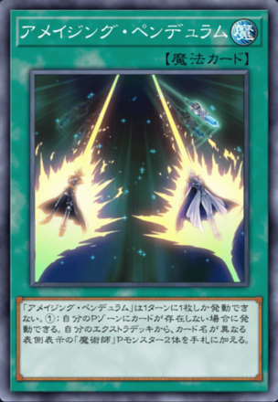 アメイジング・ペンデュラム画像