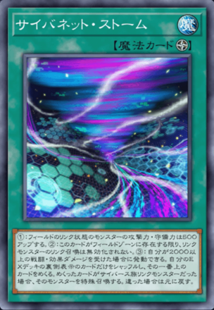 サイバネット・ストーム画像