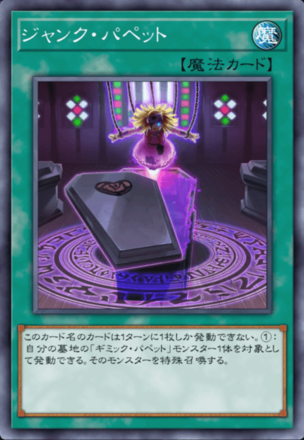 ジャンク・パペットの画像