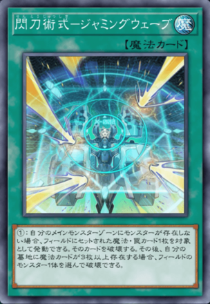 閃刀術式－ジャミングウェーブ画像