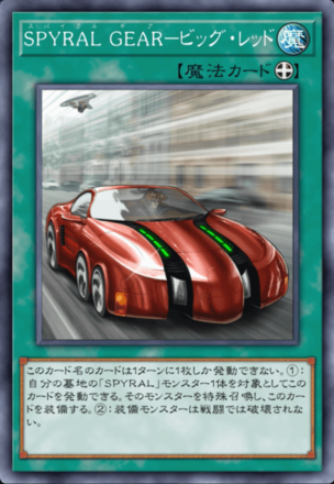 SPYRAL GEAR－ビッグ・レッド画像