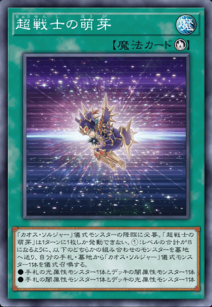 超戦士の萌芽画像