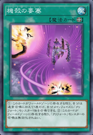 機殻の要塞画像