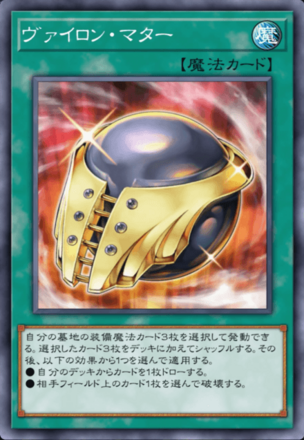 ヴァイロン・マターの画像