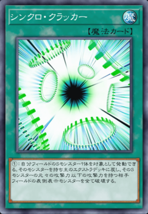 シンクロ・クラッカー画像