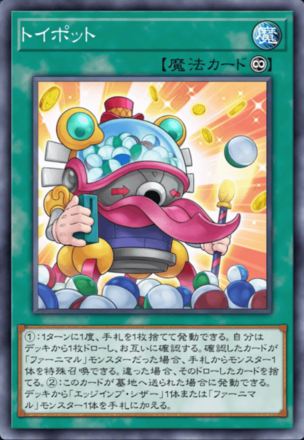 トイポットの画像