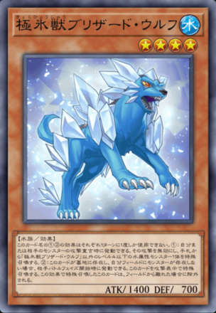 極氷獣ブリザード・ウルフ画像