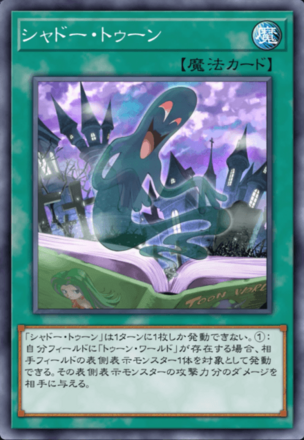 シャドー・トゥーンの画像