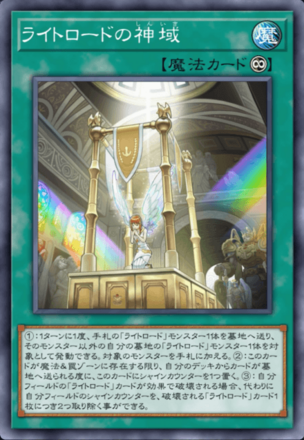 ライトロードの神域画像