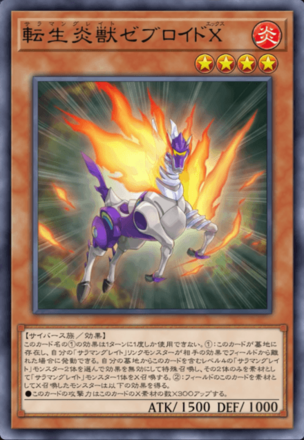 転生炎獣ゼブロイドX画像