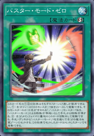 バスター・モード・ゼロ画像