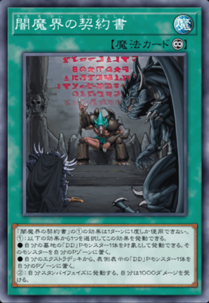 闇魔界の契約書画像