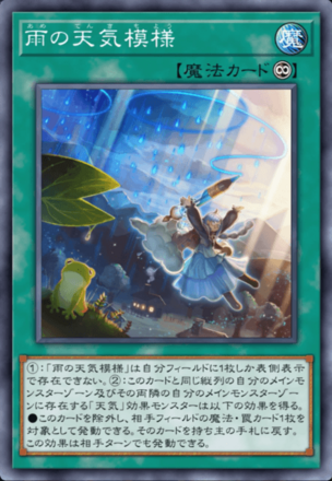 雨の天気模様画像