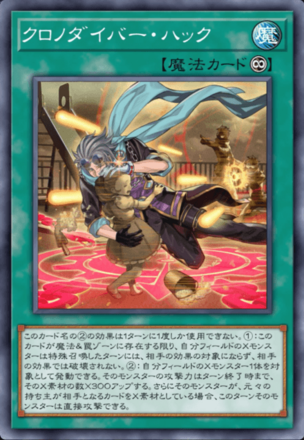 クロノダイバー・ハック画像