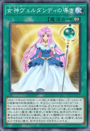 女神ヴェルダンディの導き画像