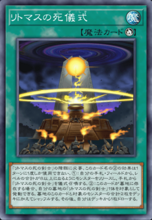 リトマスの死儀式の画像