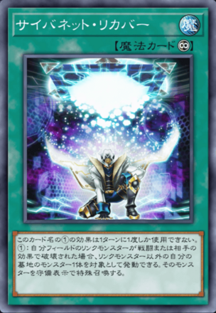 サイバネット・リカバー画像