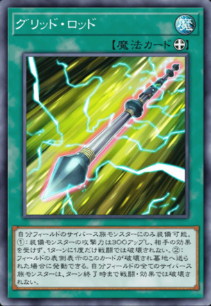 グリッド・ロッド画像