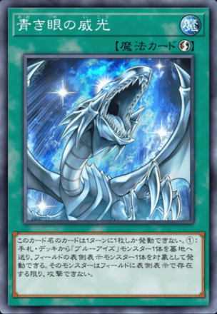 青き眼の威光画像