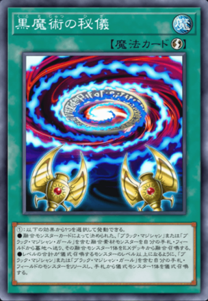 黒魔術の秘儀の画像