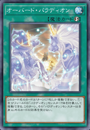 オーバード・パラディオン画像