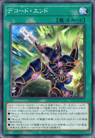 デコード・エンドの画像