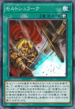 モルトシュラーク画像