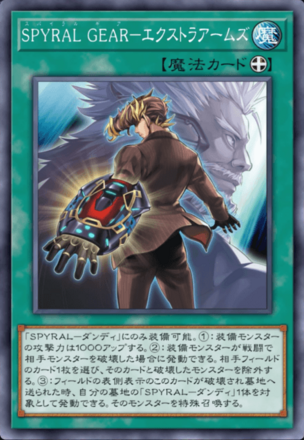 SPYRAL GEAR－エクストラアームズ画像