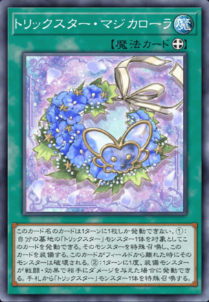 トリックスター・マジカローラ画像