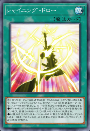 シャイニング・ドロー画像