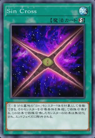 Sin Cross画像