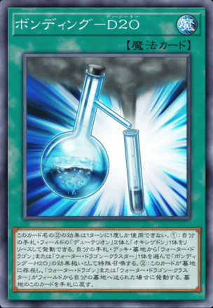 ボンディング－D２Oの画像