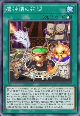 魔神儀の祝誕画像