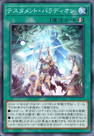 テスタメント・パラディオン画像