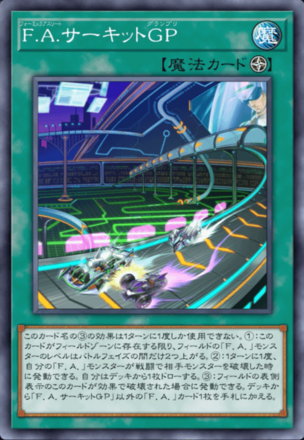 F.A.サーキットGP画像