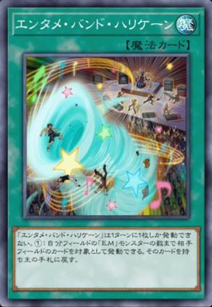 エンタメ・バンド・ハリケーンの画像