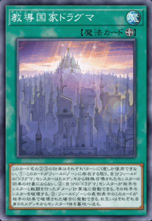 教導国家ドラグマ画像