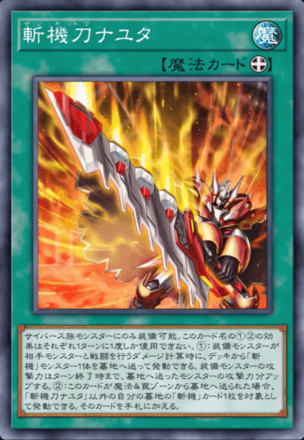 斬機刀ナユタ画像