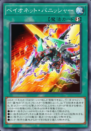 ベイオネット・パニッシャー画像