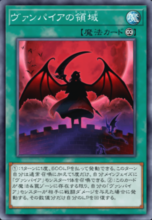 ヴァンパイアの領域の画像